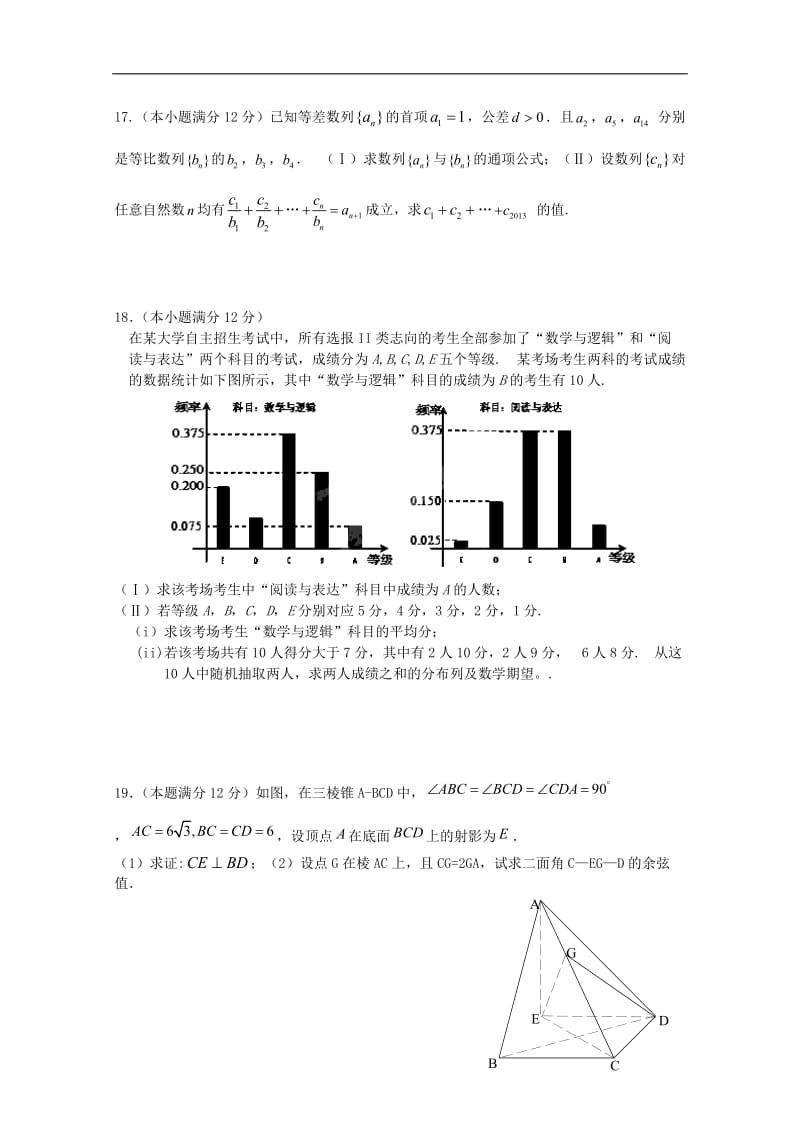 河南省正阳县第二高级中学2019届高三数学上学期周练六理2.doc_第3页