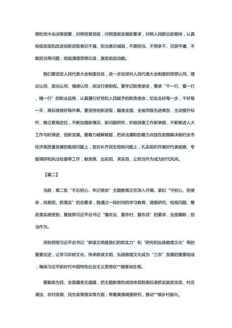 主题教育学习交流研讨发言稿七篇与“长征五号”成功发射网评六篇.docx_第2页