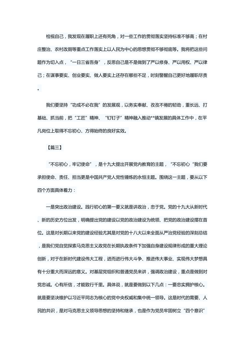 主题教育学习交流研讨发言稿七篇与“长征五号”成功发射网评六篇.docx_第3页