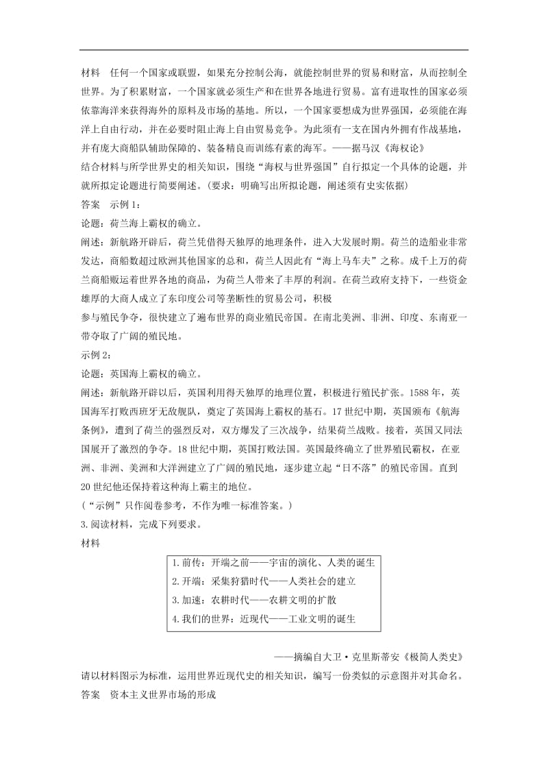 2020届高考历史二轮复习学案+训练： 非选择题题型专项训练 训练8 全国卷12分大题类型.doc_第2页