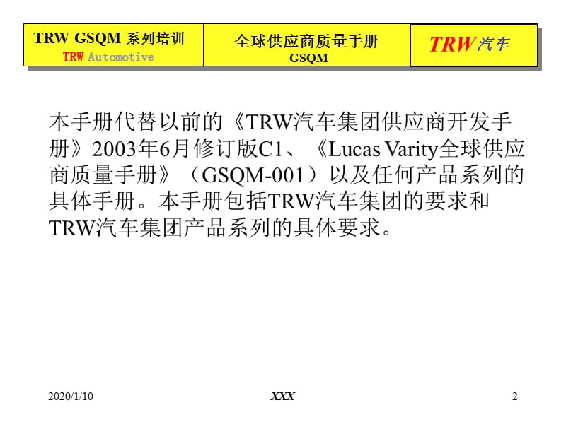 TRW全球供应商管理手册.ppt_第2页