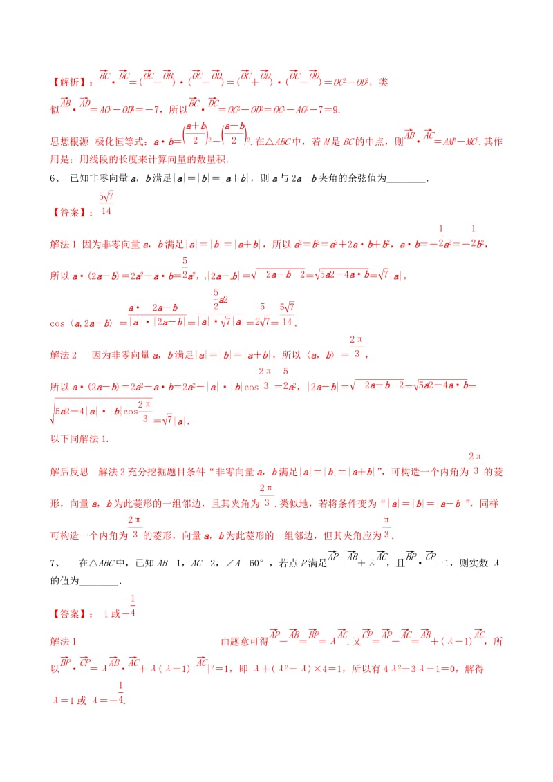 冲刺2019高考数学二轮复习核心考点特色突破专题：10平面向量的数量积及其应用（含解析）.doc_第2页