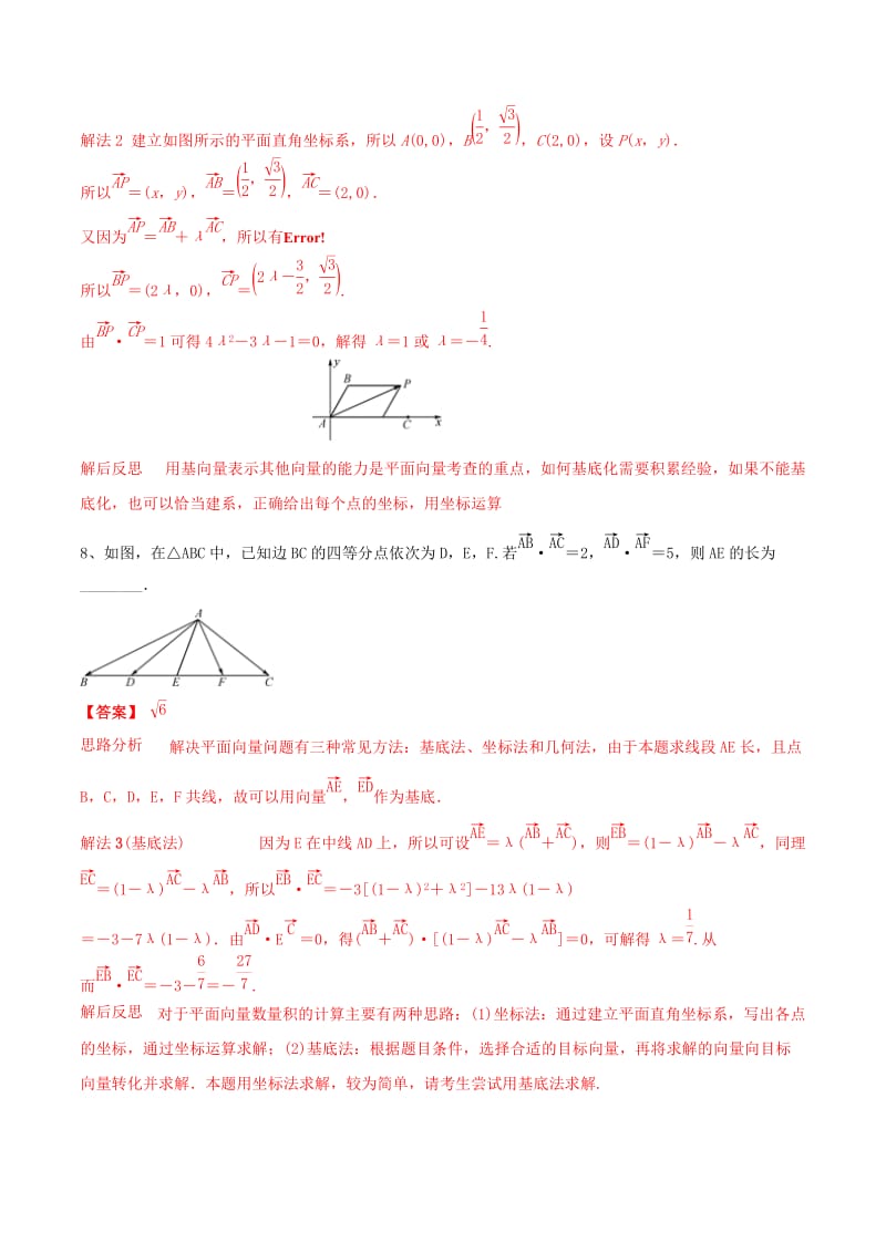 冲刺2019高考数学二轮复习核心考点特色突破专题：10平面向量的数量积及其应用（含解析）.doc_第3页