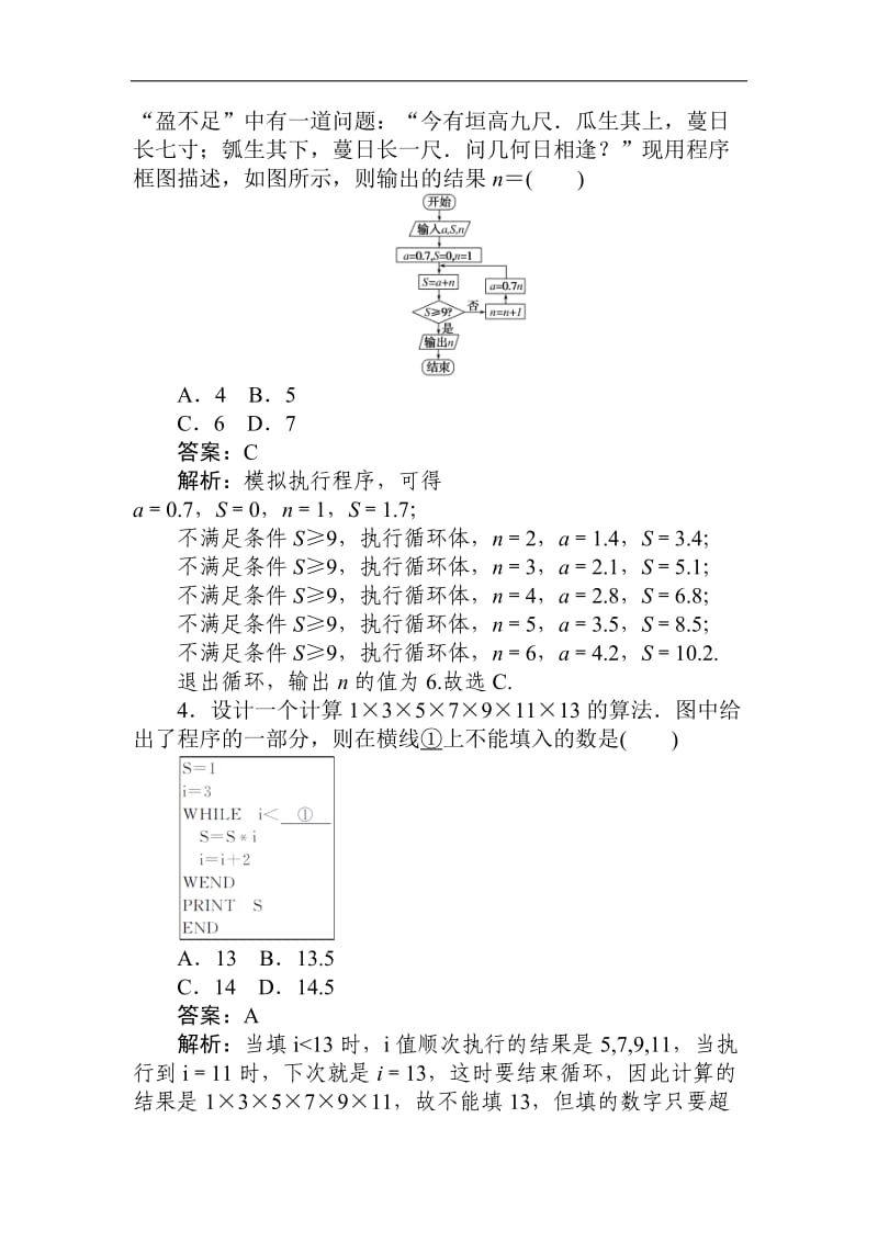 2020版高考数学（文）刷题小卷练：36 Word版含解析.doc_第2页