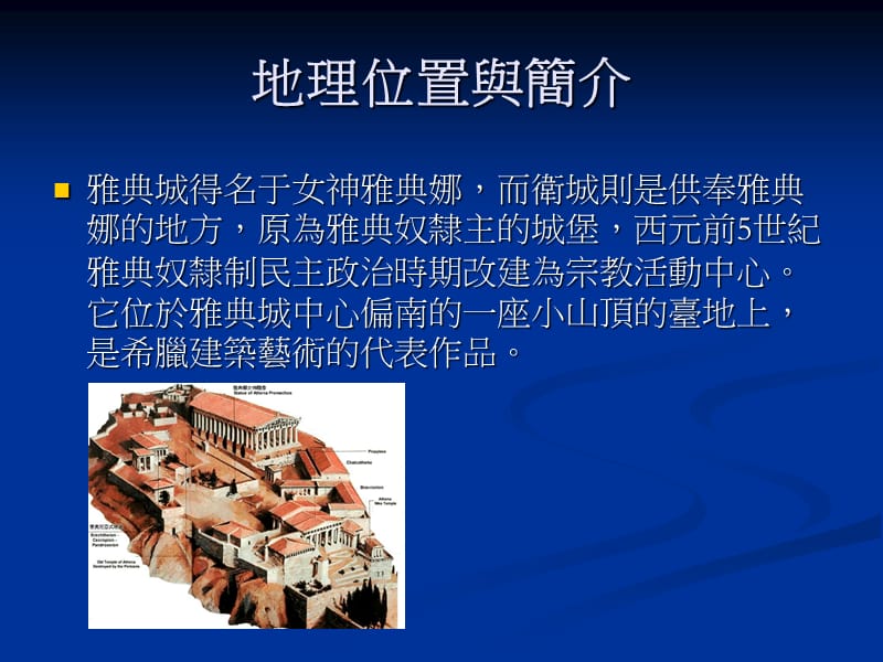 世界建筑欣赏.ppt_第3页