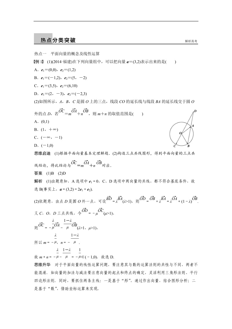 专题三 第3讲 平面向量.doc_第2页