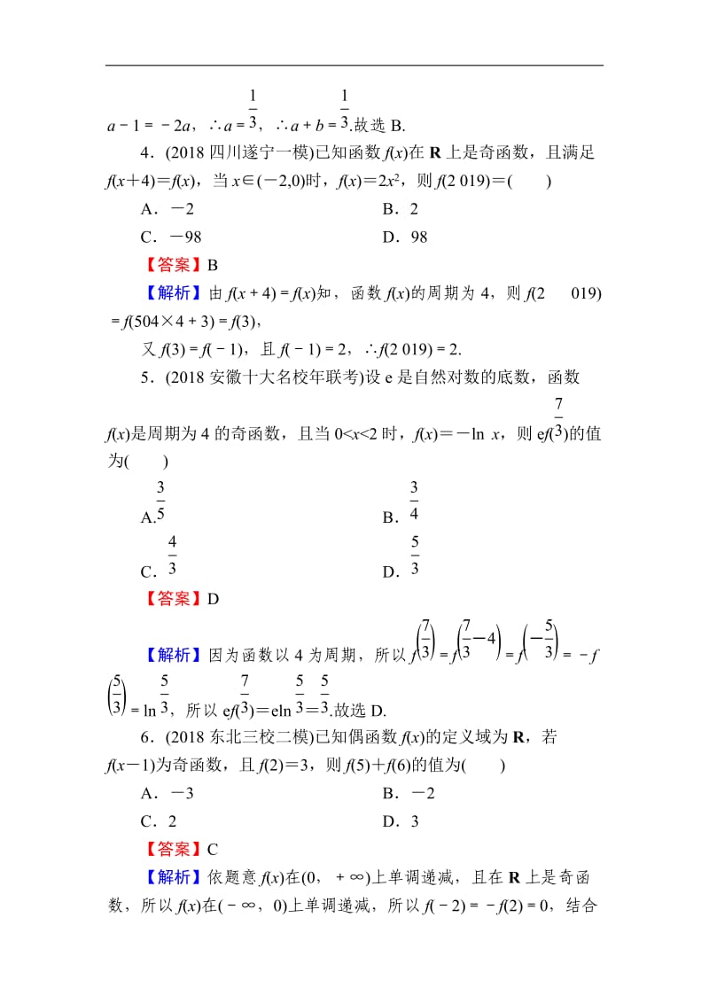 2020届高考数学（理）一轮复习课时训练：第2章 函数的概念与基本初等函数Ⅰ 6 Word版含解析.doc_第2页