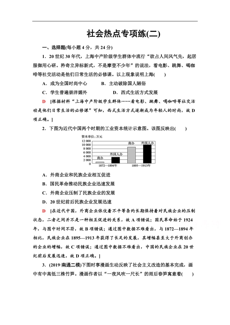 2020历史二轮专题版社会热点专项练：2 深化改革　强国之策 Word版含解析.doc_第1页