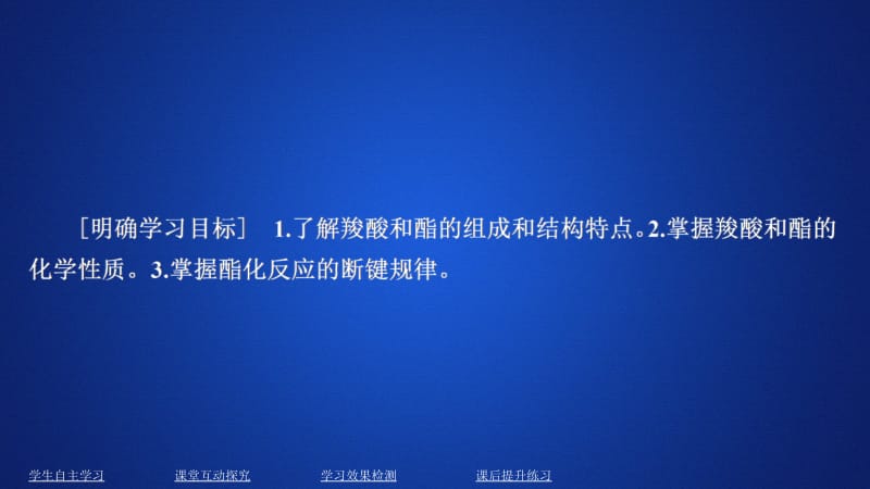 2020化学同步导学人教选修五课件：第三章 烃的含氧衍生物 第三节 .ppt_第1页