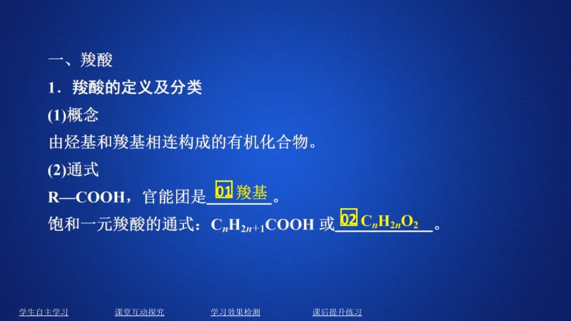 2020化学同步导学人教选修五课件：第三章 烃的含氧衍生物 第三节 .ppt_第3页