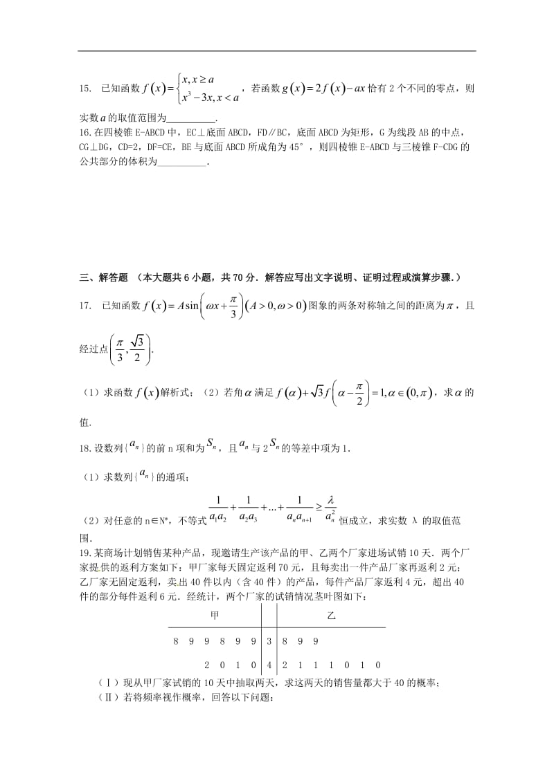 河南省正阳县第二高级中学2019届高三数学上学期周练十四理2.doc_第3页