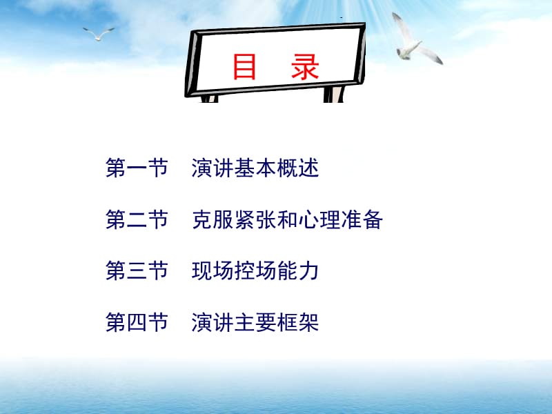 【培训课件】TTT内训师培训(演讲技巧).ppt_第3页