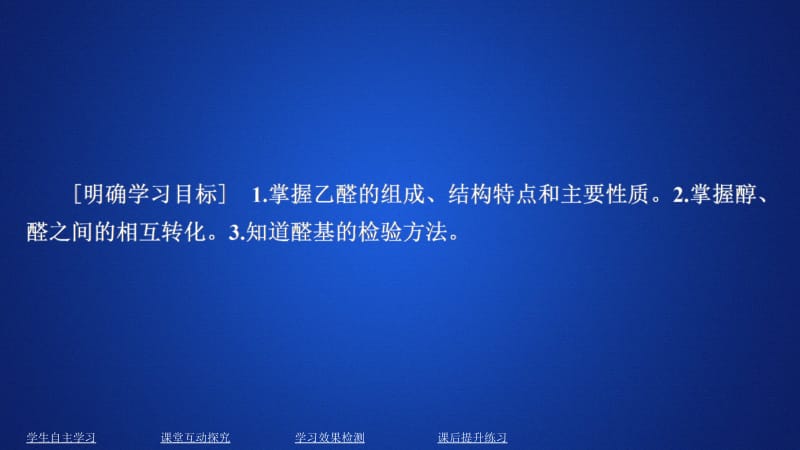 2020化学同步导学人教选修五课件：第三章 烃的含氧衍生物 第二节 .ppt_第1页