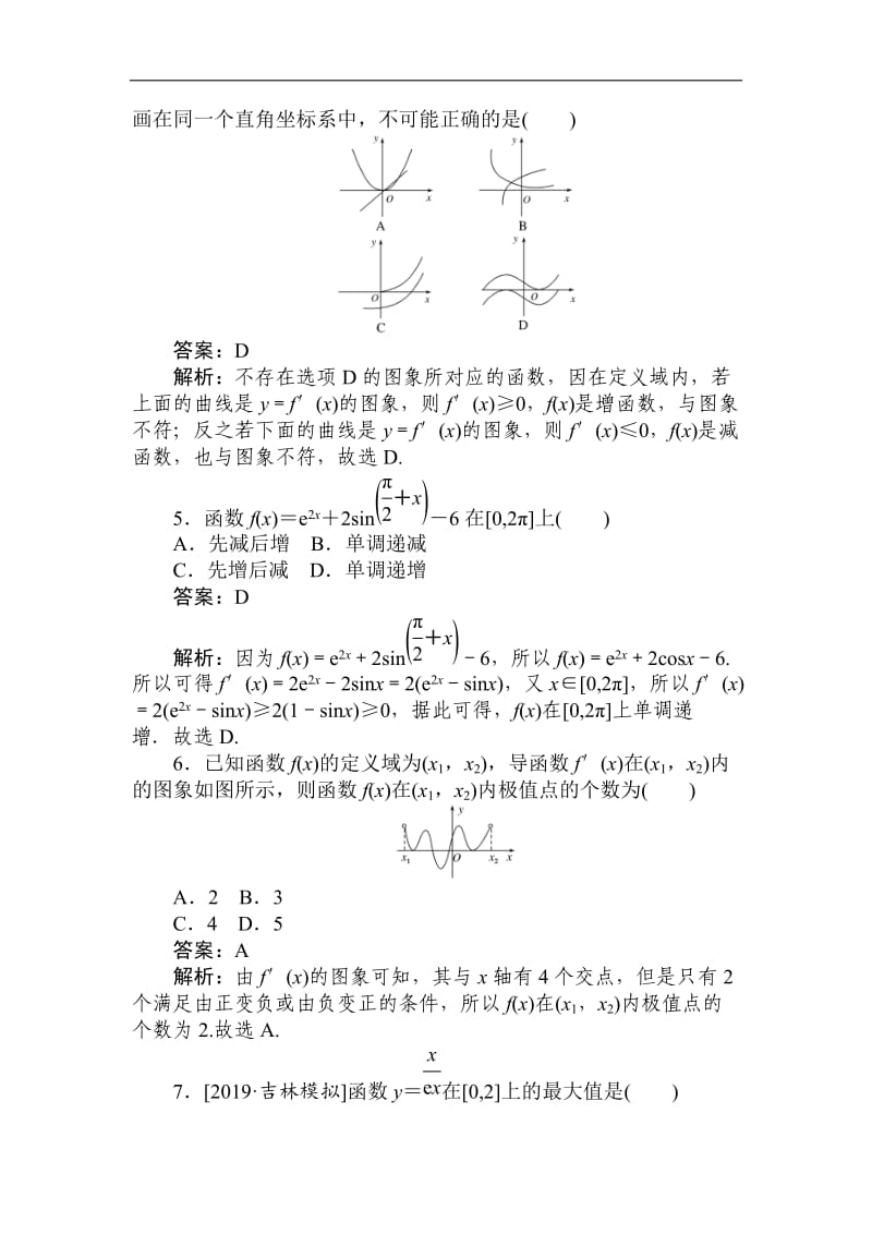 2020版高考数学（理）刷题小卷练： 9 Word版含解析.doc_第2页