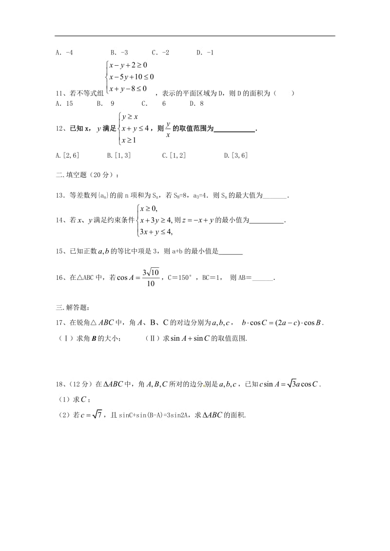 河南省正阳县第二高级中学2020_2019学年高二数学上学期周练三文2.doc_第2页