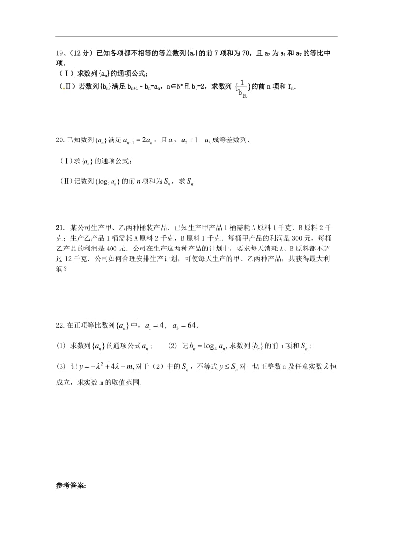 河南省正阳县第二高级中学2020_2019学年高二数学上学期周练三文2.doc_第3页