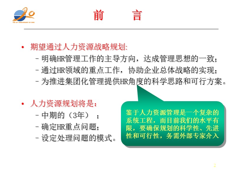 XX集团人力资源战略规划［相当经典，可供参考］.ppt_第2页