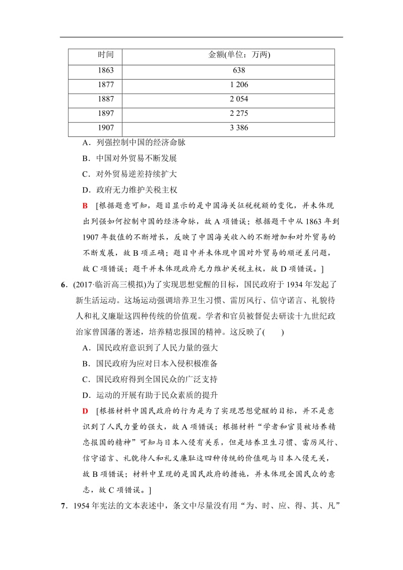 2020版高考历史二轮（专题版）小题提速练：14 Word版含解析.doc_第3页