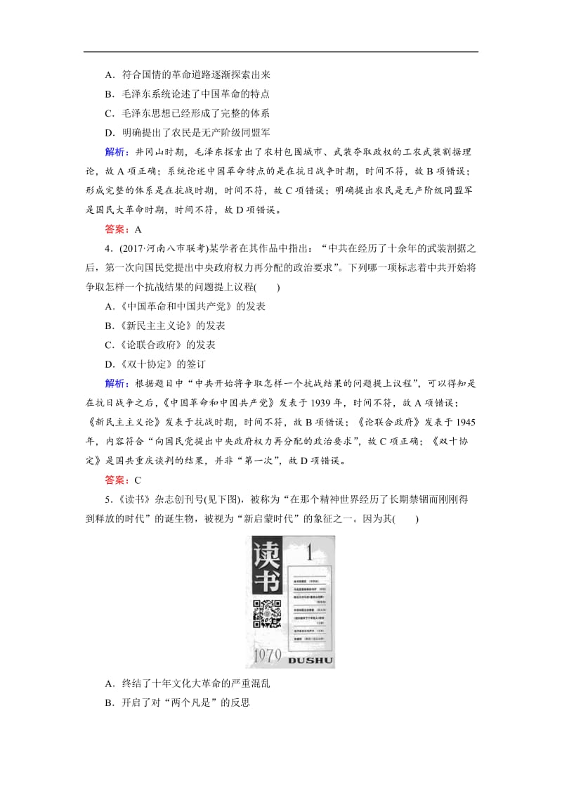 2020大二轮高考总复习历史（专题版）文档：专题13 20世纪以来的重大理论成果与科教文化（规范练） Word版含解析.doc_第2页