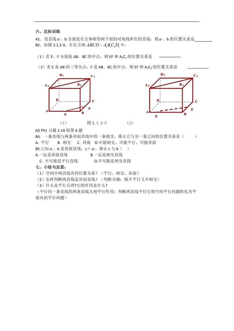 黑龙江省大兴安岭市漠河县一中2019-2020学年数学新人教A版必修2学案：2.1.2 空间直线与直线的位置关系（第1课时） Word版含答案.doc_第3页