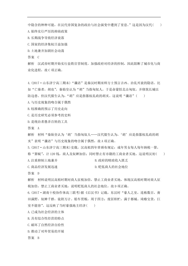 2020届高考历史二轮复习学案+训练： 专题综合检测（一）古代史.doc_第2页