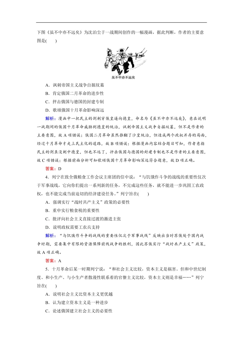 2020大二轮高考总复习历史（专题版）文档：拓展练10 两次世界大战时期 Word版含解析.doc_第2页