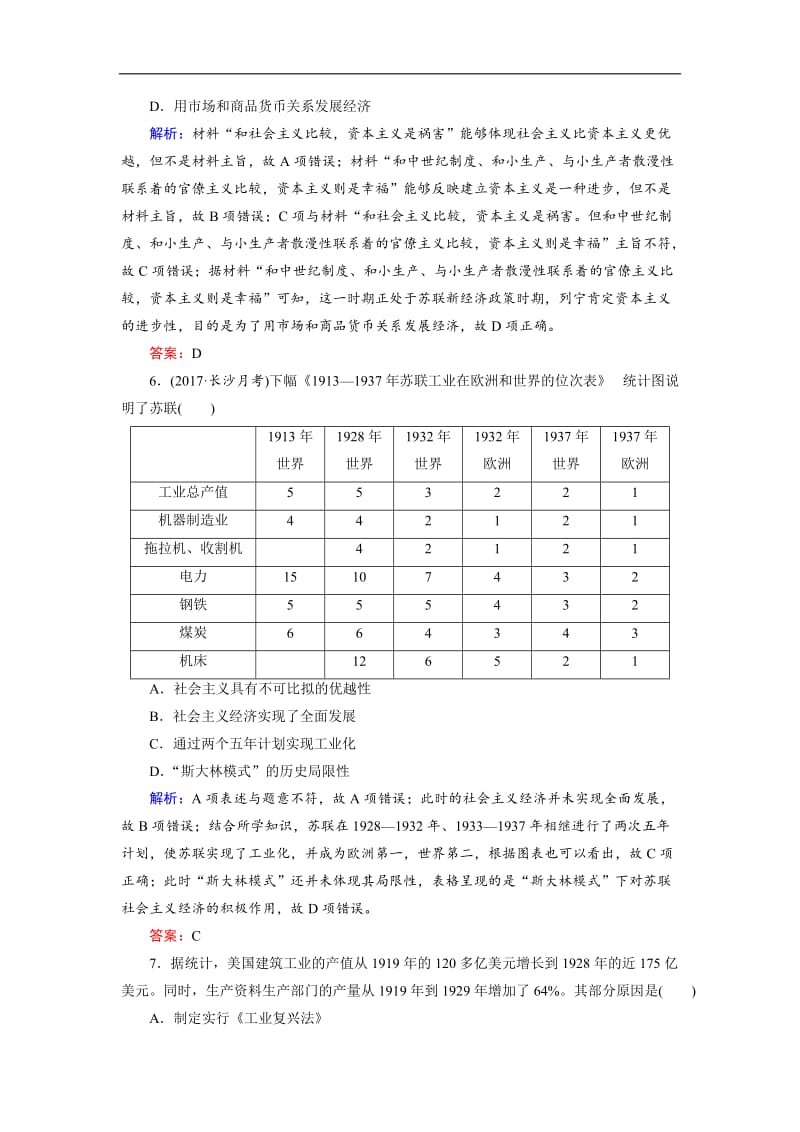 2020大二轮高考总复习历史（专题版）文档：拓展练10 两次世界大战时期 Word版含解析.doc_第3页