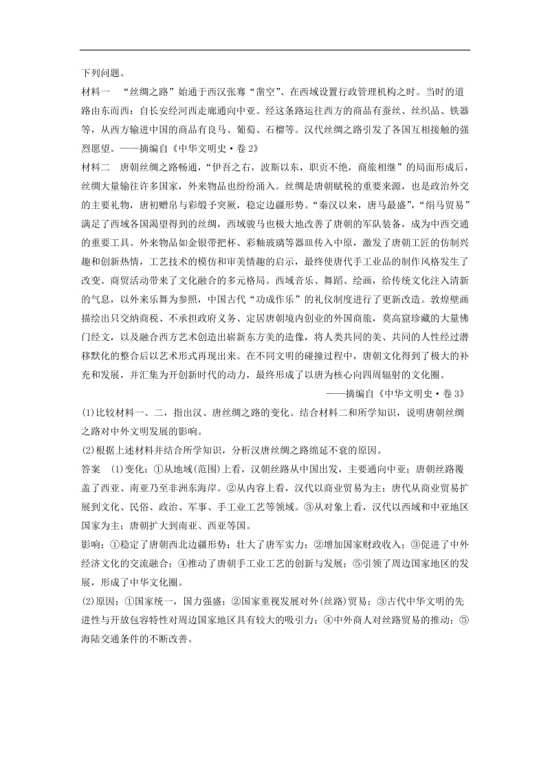 2020届高考历史二轮复习学案+训练： 社会热点押题训练 训练13“一带一路”战略构想.doc_第3页