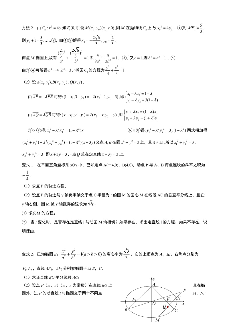 专题7.13：解析几何中五类定点定值问题的研究与拓展.doc_第2页