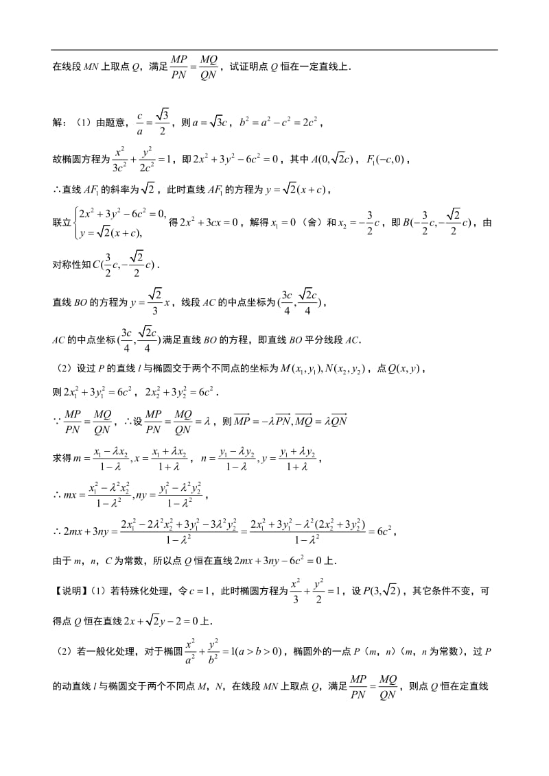 专题7.13：解析几何中五类定点定值问题的研究与拓展.doc_第3页