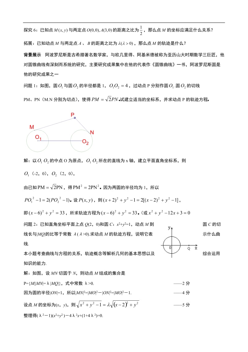 专题7.6：和圆有关的十一类轨迹问题的研究与拓展.doc_第3页