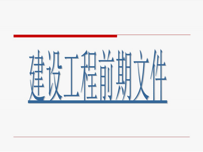 单位编制.ppt_第3页