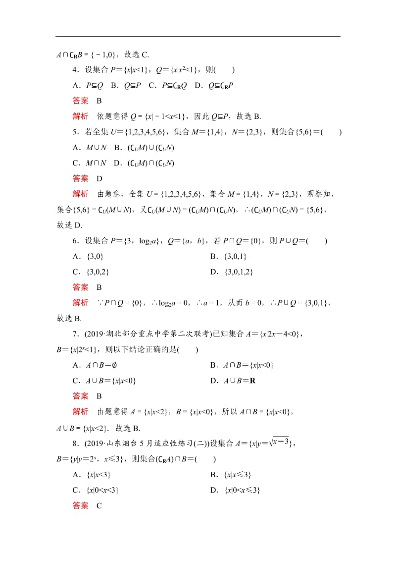 2020届高考数学大二轮刷题首选卷文数文档：第一部分 考点一 集合 Word版含解析.doc_第2页