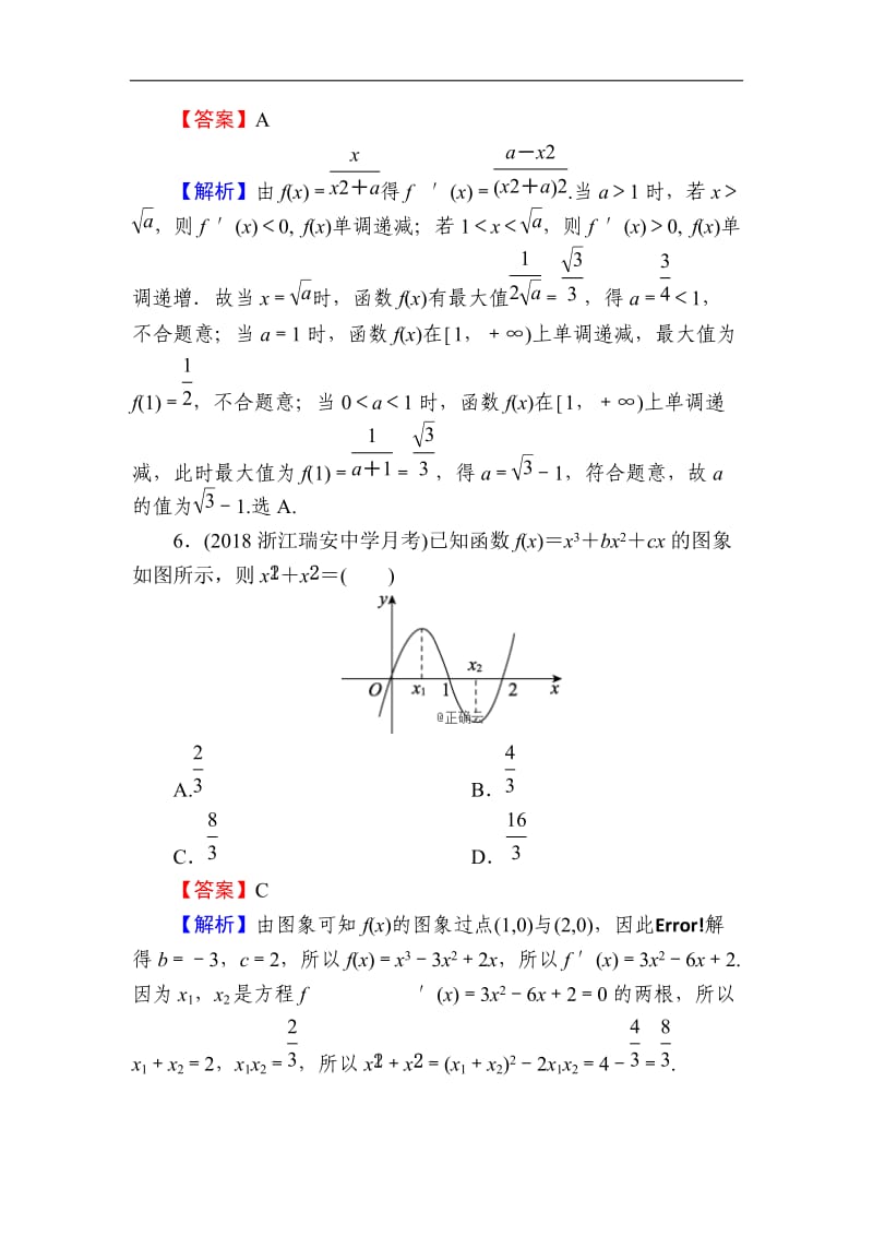 2020届高考数学（理）一轮复习课时训练：第3章 导数及其应用 14-2 Word版含解析.doc_第3页