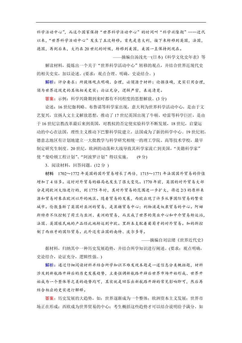 2020大二轮高考总复习历史（通史版）文档：题型活页练05 Word版含解析.doc_第2页