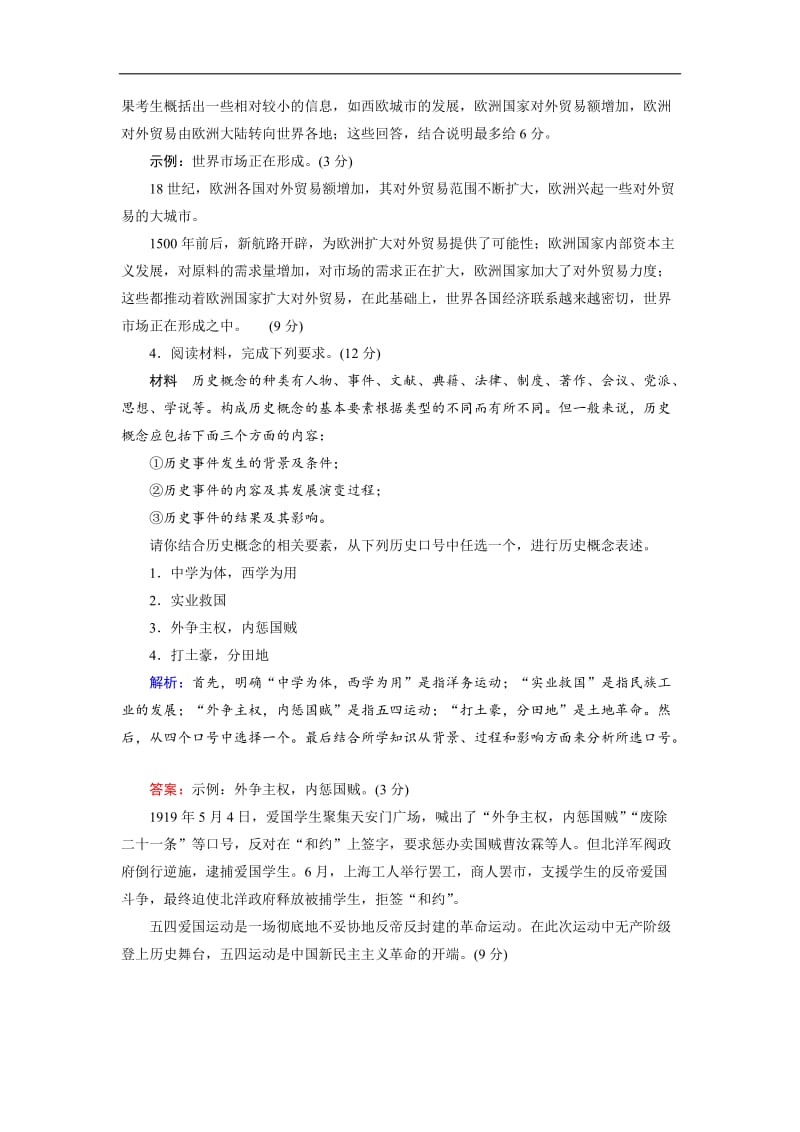 2020大二轮高考总复习历史（通史版）文档：题型活页练05 Word版含解析.doc_第3页