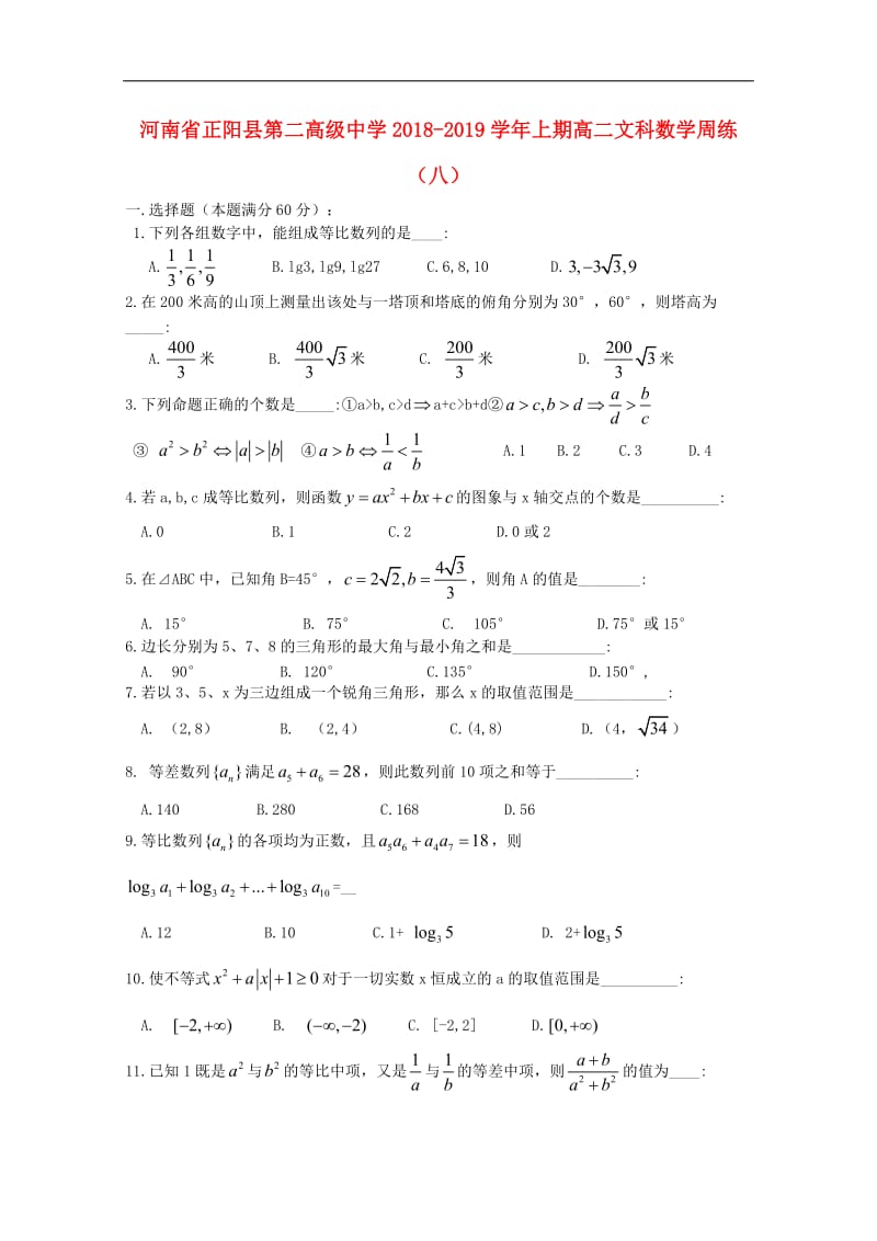 河南省正阳县第二高级中学2020_2019学年高二数学上学期周练八文2.doc_第1页