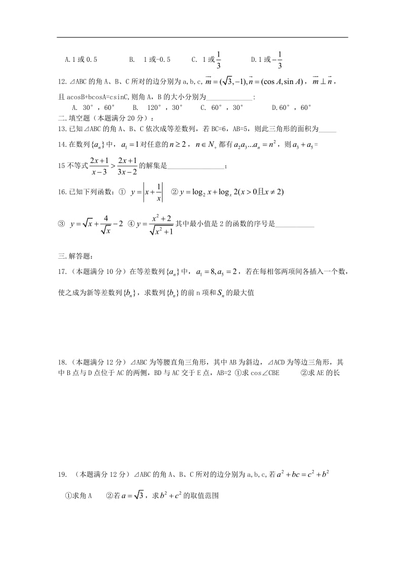 河南省正阳县第二高级中学2020_2019学年高二数学上学期周练八文2.doc_第2页