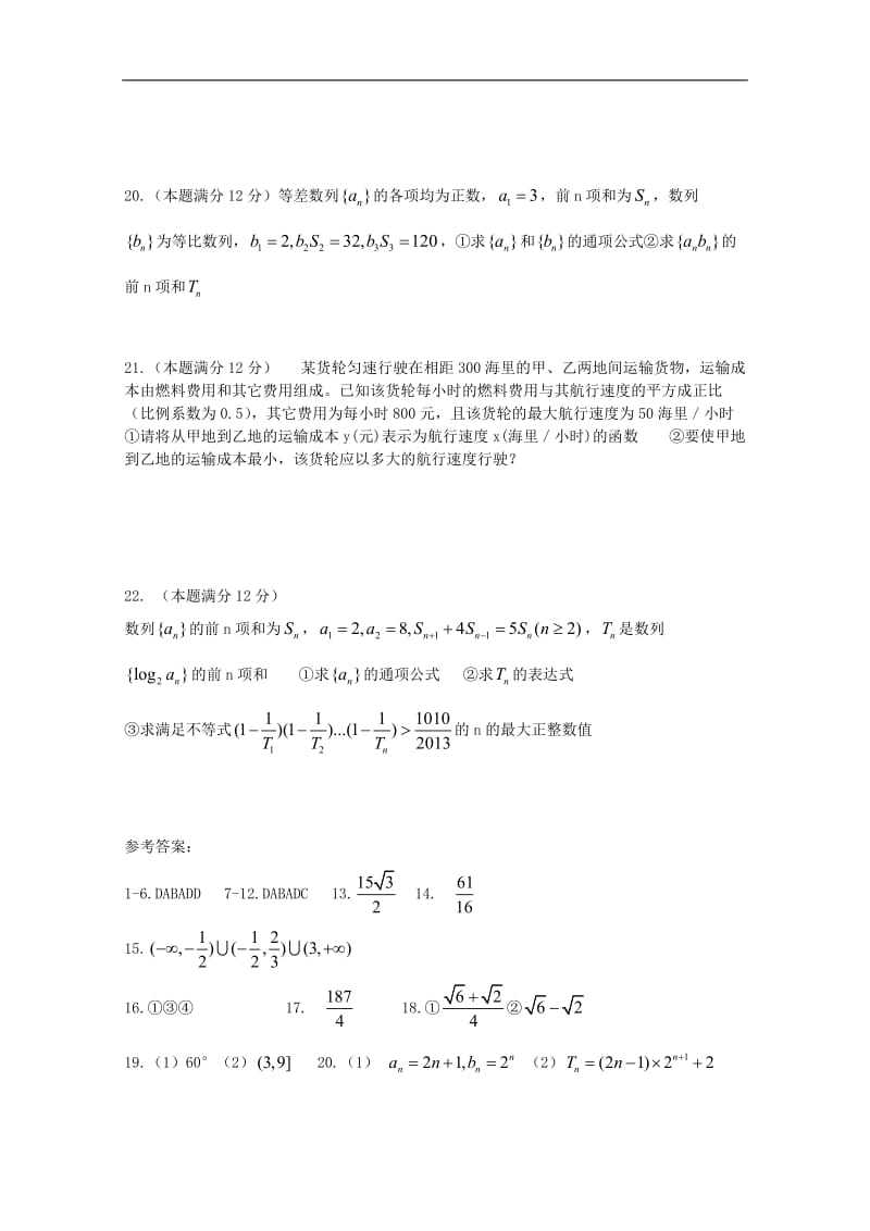 河南省正阳县第二高级中学2020_2019学年高二数学上学期周练八文2.doc_第3页