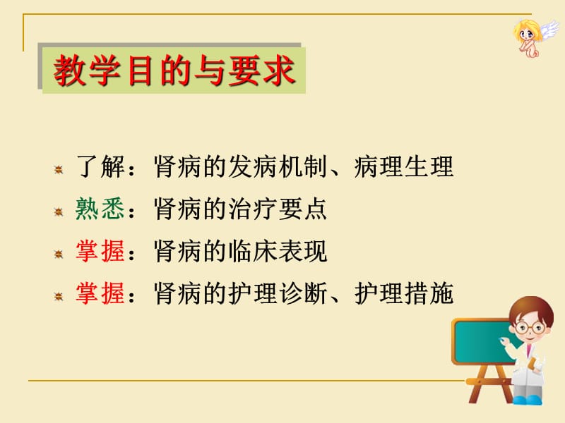 儿科护理学-肾病综合症.ppt_第3页