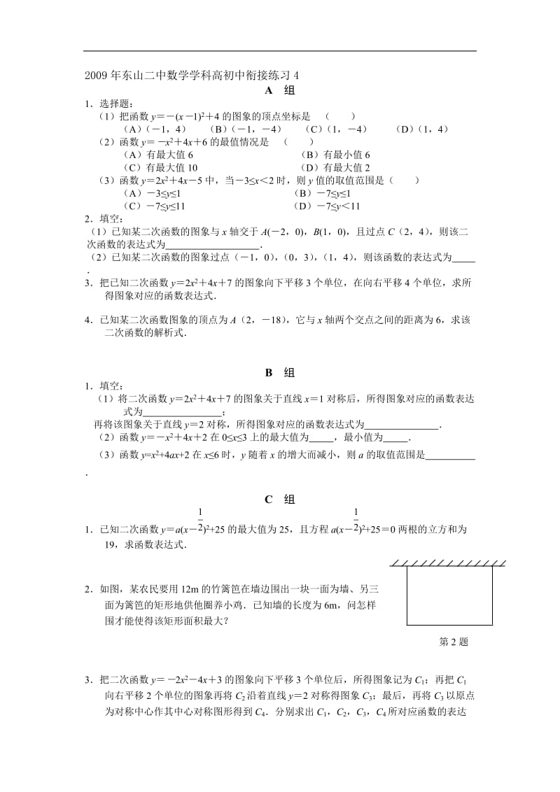 数学学科高初中衔接练习4.doc_第1页