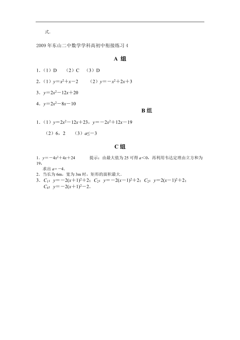 数学学科高初中衔接练习4.doc_第2页