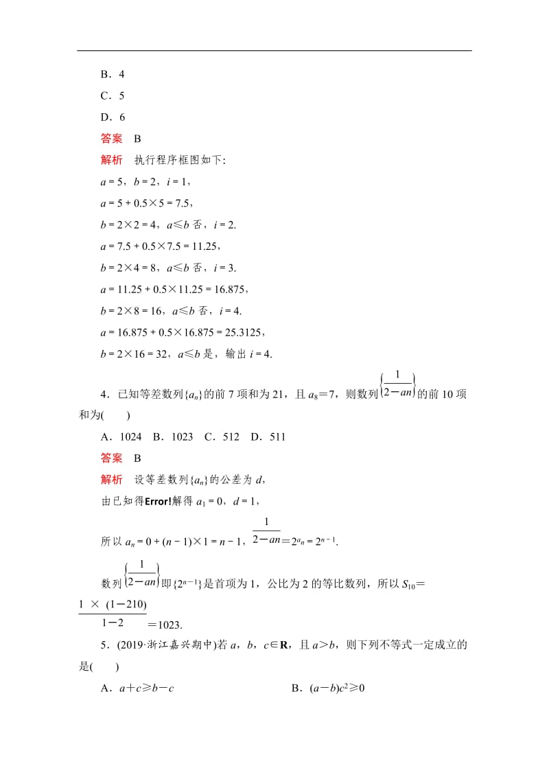 2020届高考数学大二轮刷题首选卷文数文档：第二部分 选填题（八） Word版含解析.doc_第2页