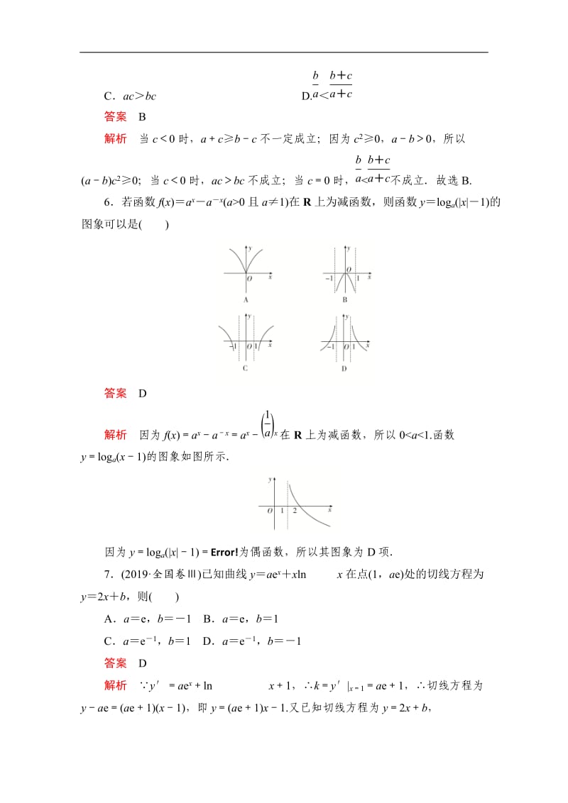 2020届高考数学大二轮刷题首选卷文数文档：第二部分 选填题（八） Word版含解析.doc_第3页