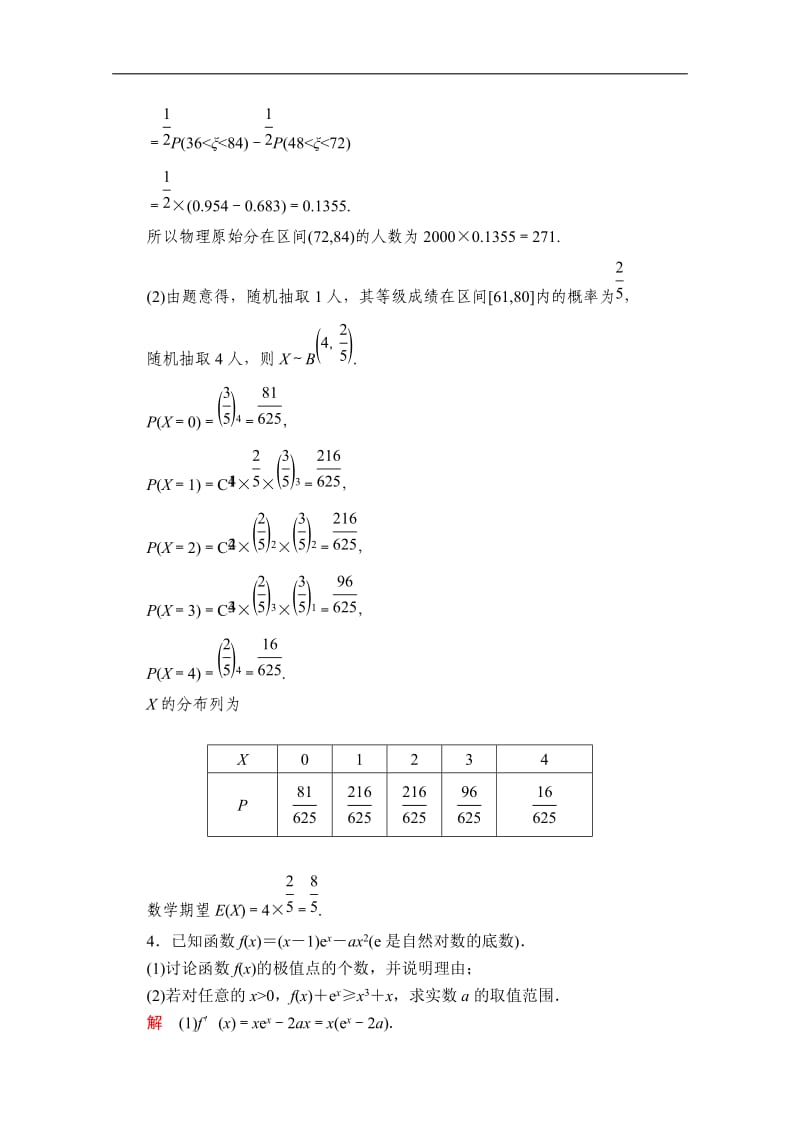 2020届高考数学大二轮专题复习冲刺方案-理数（经典版）文档：高难拉分攻坚特训（一） Word版含解析.doc_第3页