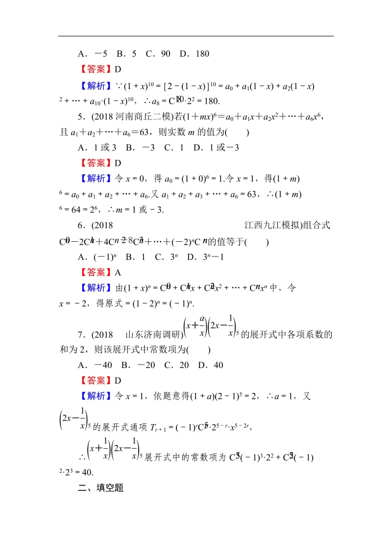 2020届高考数学（理）一轮复习课时训练：第10章 计数原理 54 Word版含解析.doc_第2页