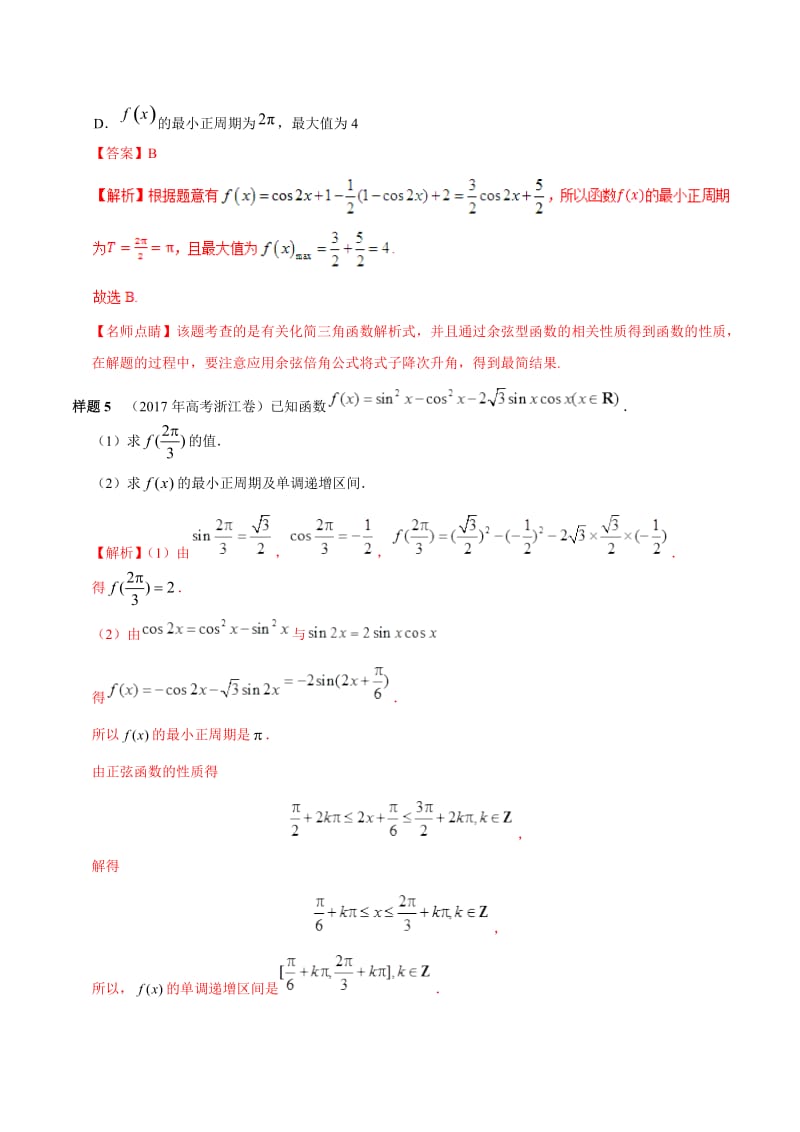 专题07 三角函数-2019年高考数学（文）考试大纲解读 Word版含解析.doc_第2页