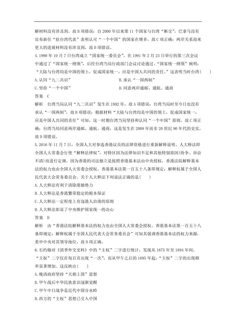 2020届高考历史二轮复习学案+训练： 社会热点押题训练 训练10 家国情怀 祖国认同 民族精神.doc_第2页