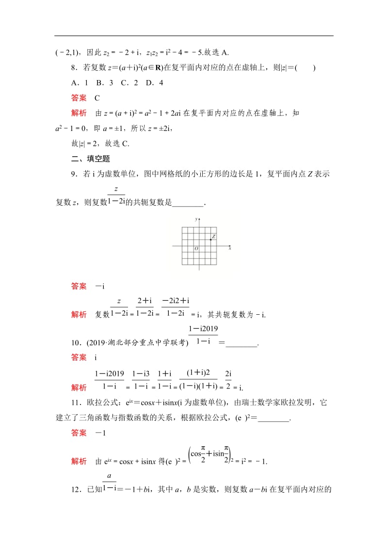 2020届高考数学大二轮刷题首选卷文数文档：第一部分 考点三 复数 Word版含解析.doc_第3页