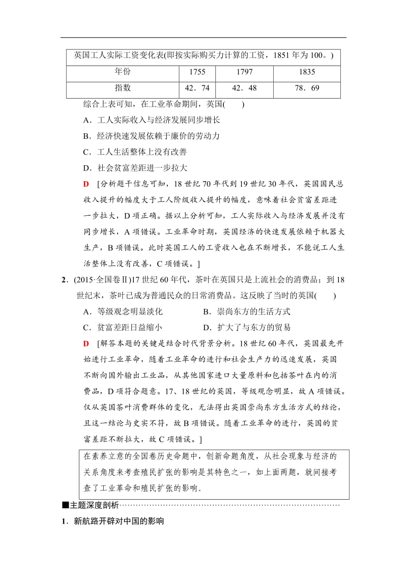 2020版高考历史二轮（专题版）教师用书：第1部分 模块3 专题10　市场导向下的近代世界工业经济 Word版含解析.doc_第2页